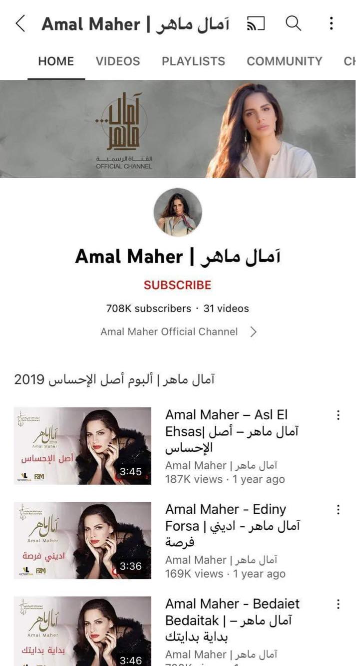 مفاجأة..عودة قناة آمال ماهر على "يوتيوب"