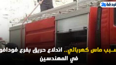 حريق بفرع فودافون