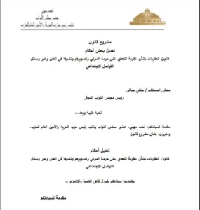 مشروع قانون بالبرلمان