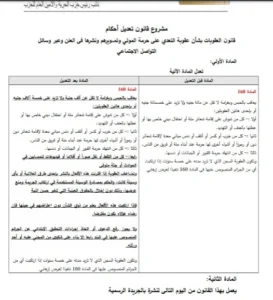 مشروع قانون بالبرلمان