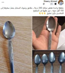 ملعقة السنبلة