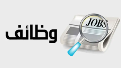وظائف خالية