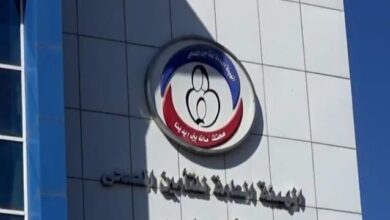 الهيئة العامة للتأمين