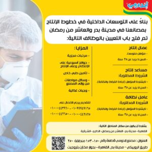 وظائف شركة اندومي