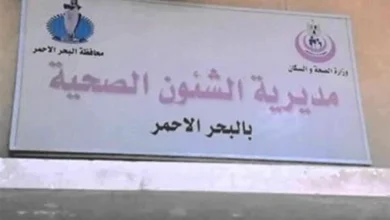 وظائف بمديرية الصحة