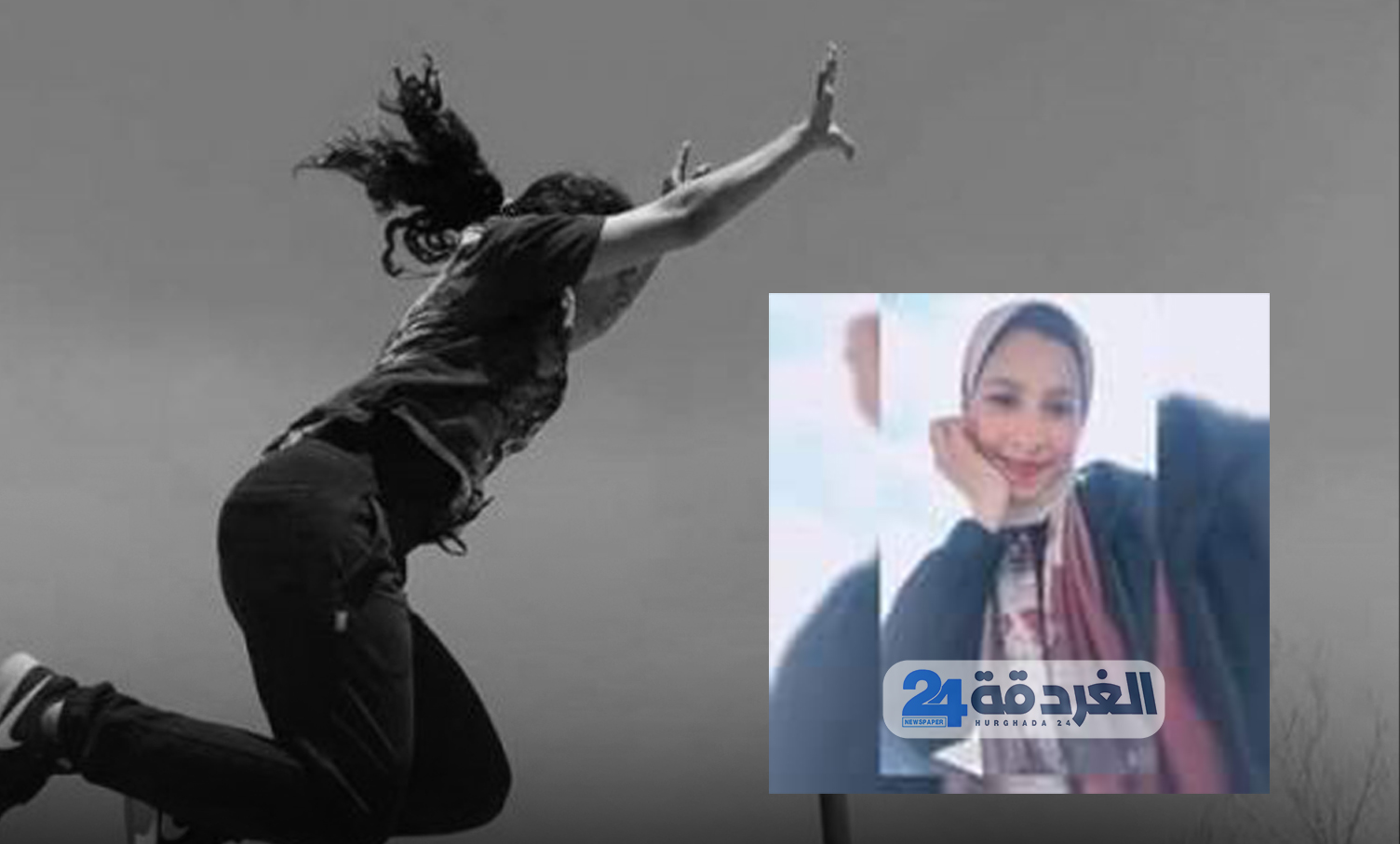 طالبة الغردقة