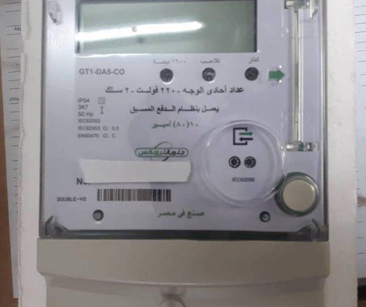 غرامات الكهرباء