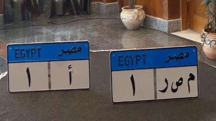 مزاد لوحات المرور