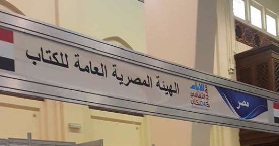 وظائف الهيئة المصرية