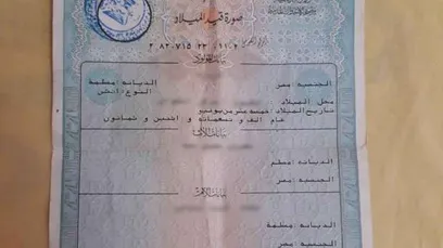 استخراج شهادة الميلاد أون لاي 2023