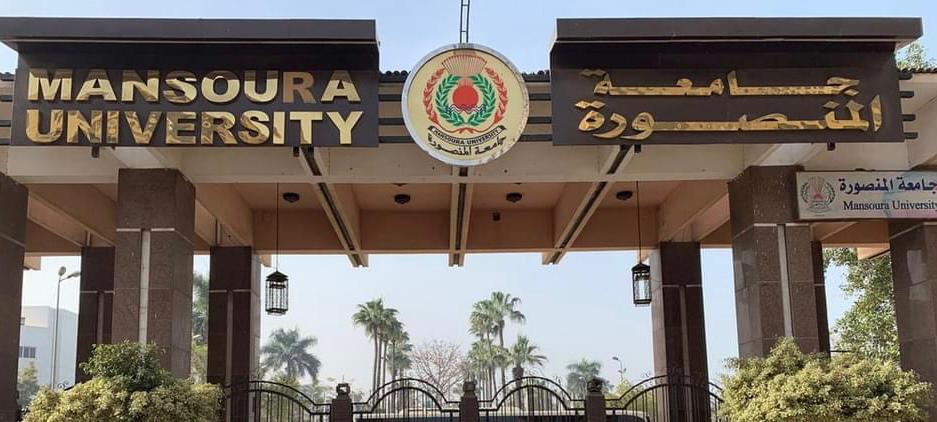 وظائف جامعة المنصورة