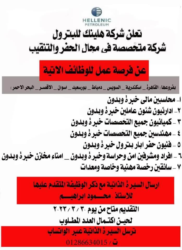 وظائف هلينك للبترول