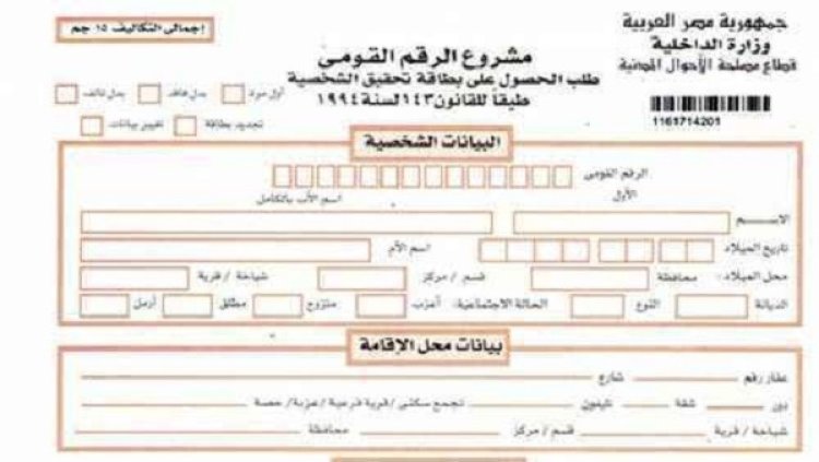 بطاقة الرقم القومي