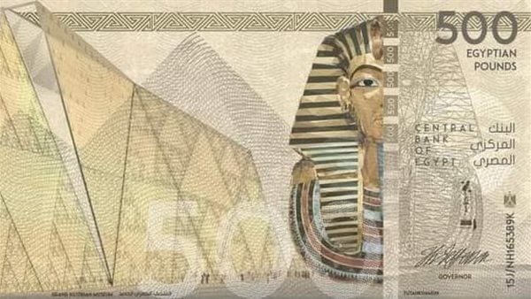 إصدار نقود فئة 500 جنيه