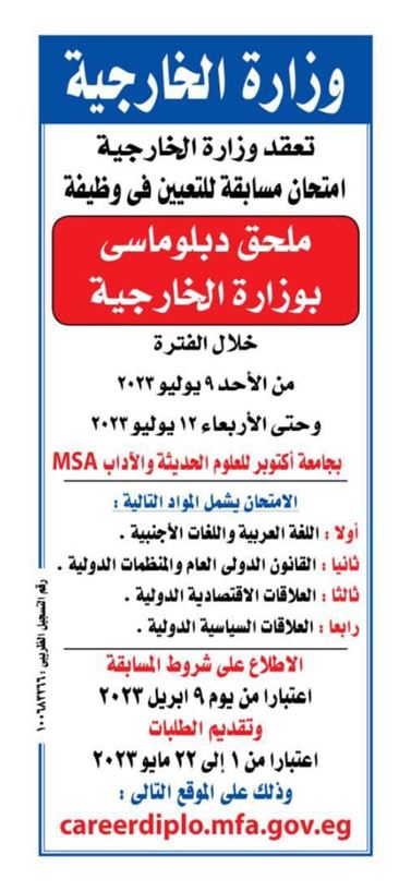 وزارة الخارجية