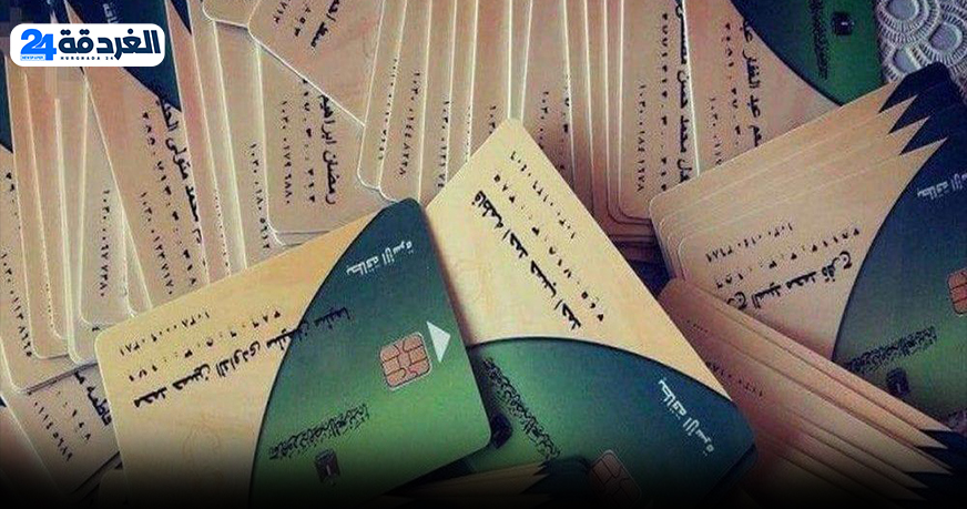 إضافة المواليد على بطاقة التموين