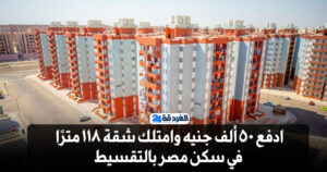 سكن مصر
