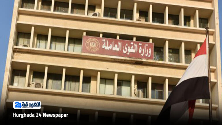 وزارة العمل