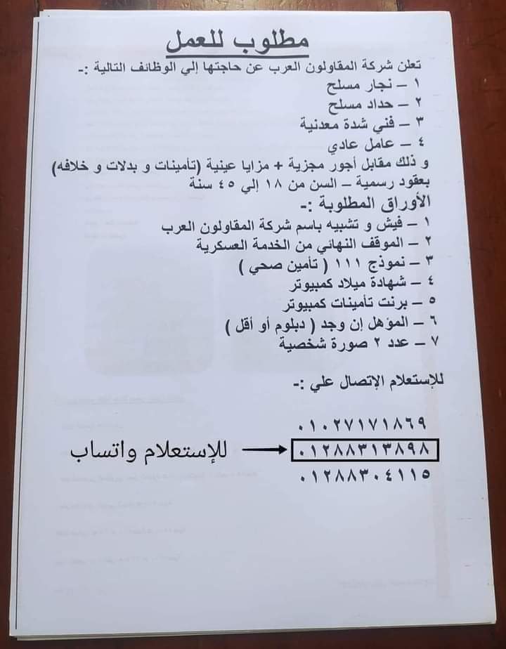 شركة المقاولون العرب