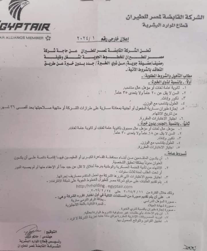 وظائف مصر للطيران
