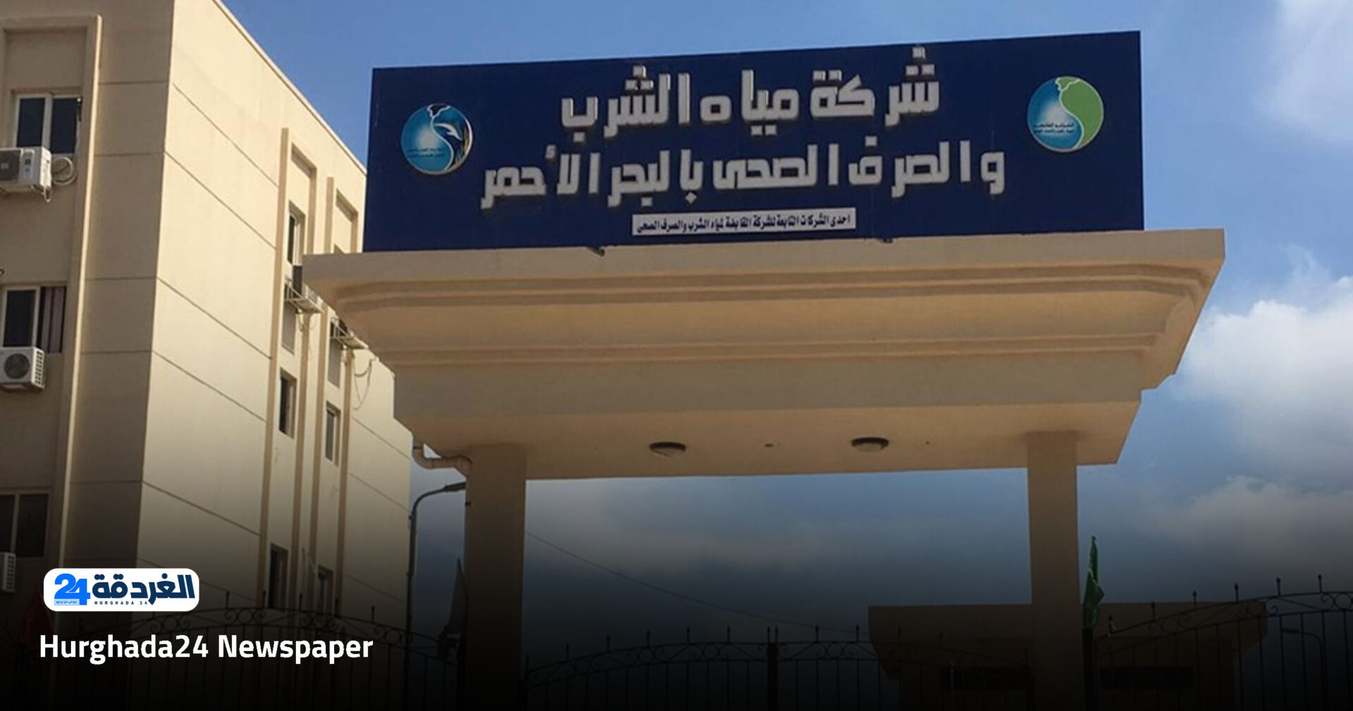وظائف شركة مياه الشرب