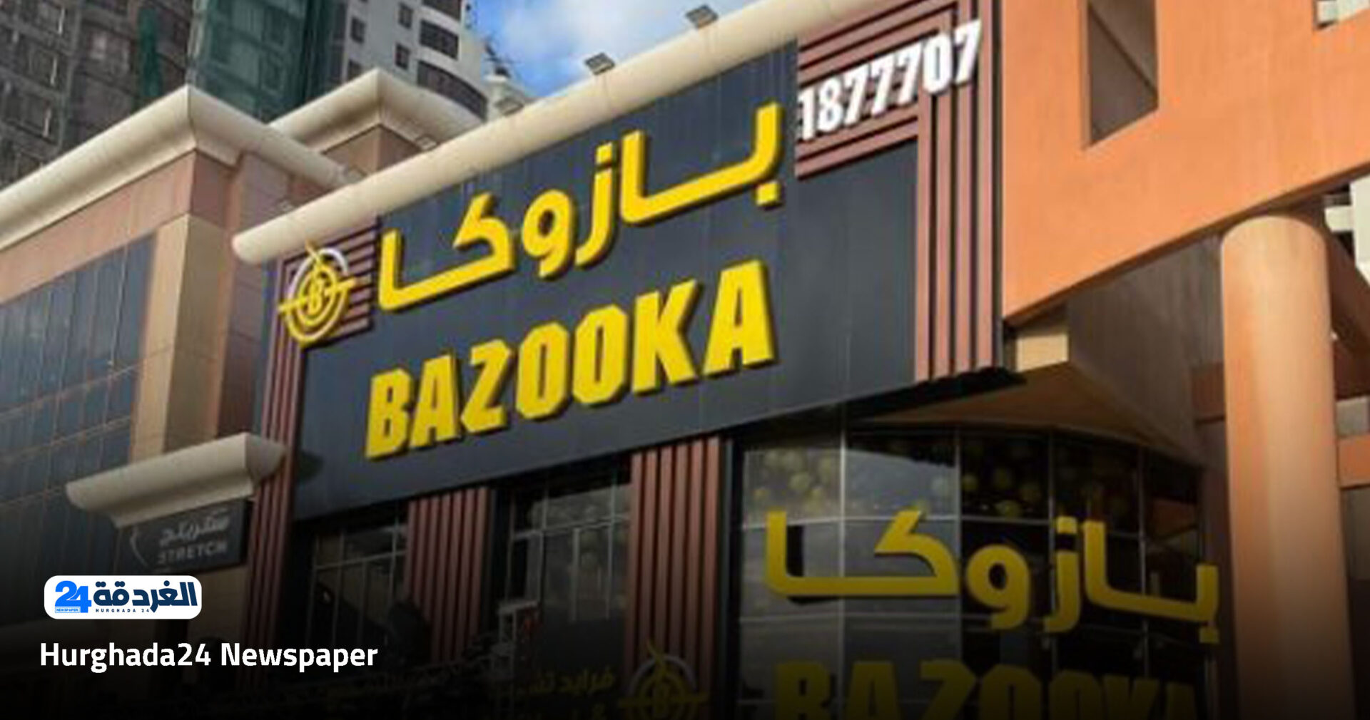 وظائف بازوكا
