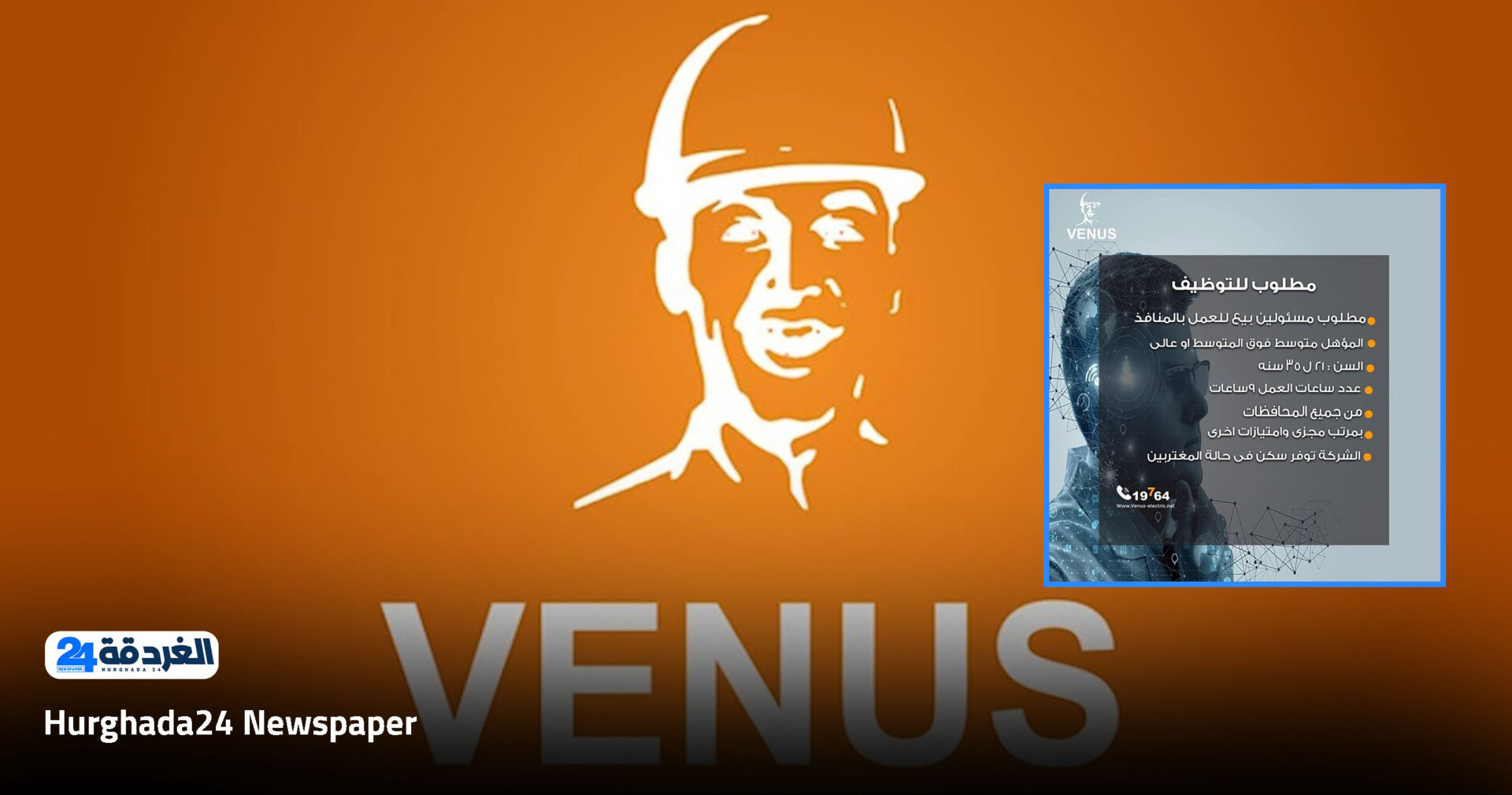 شركة Venus Electric