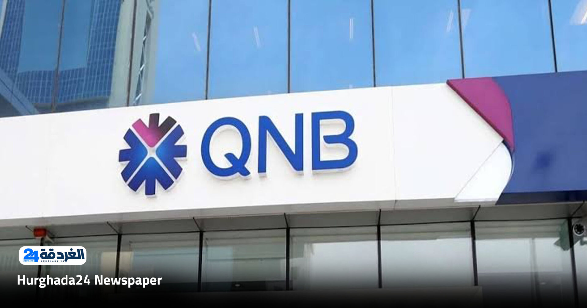 وظائف بنك QNB الأهلي