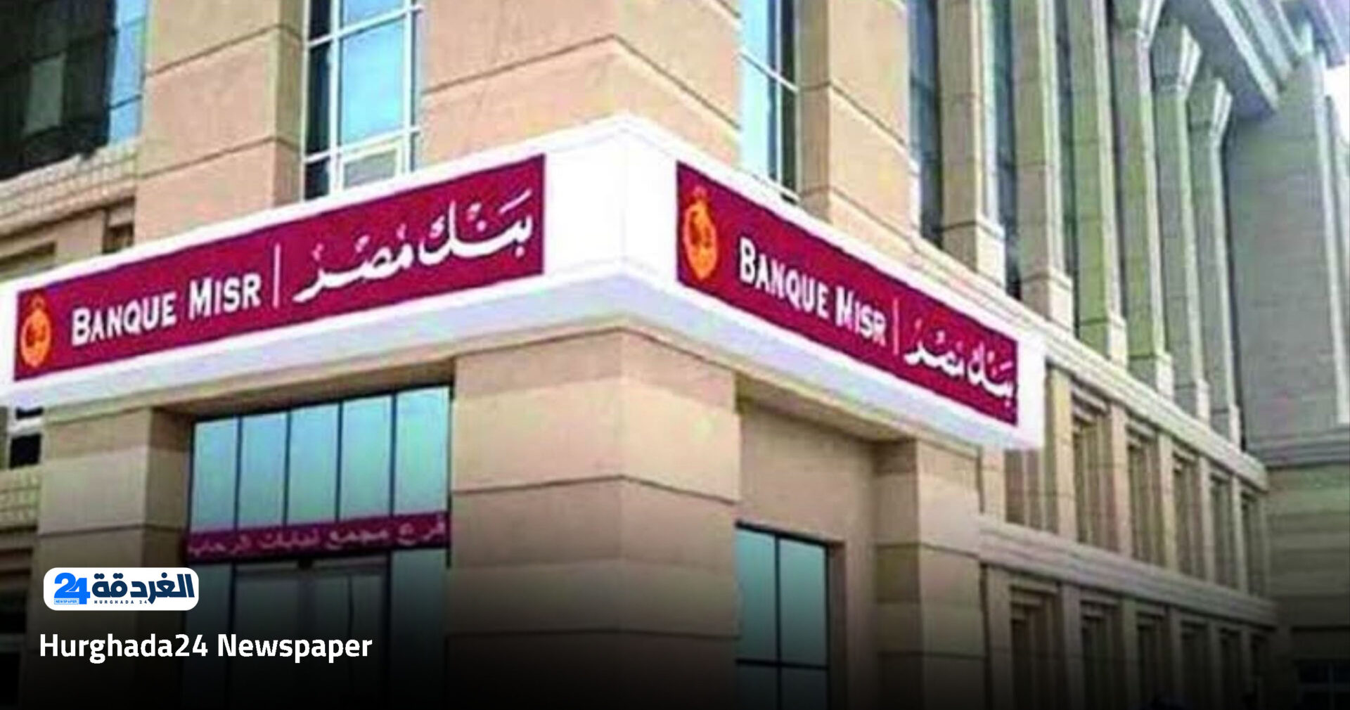 وظائف بنك مصر