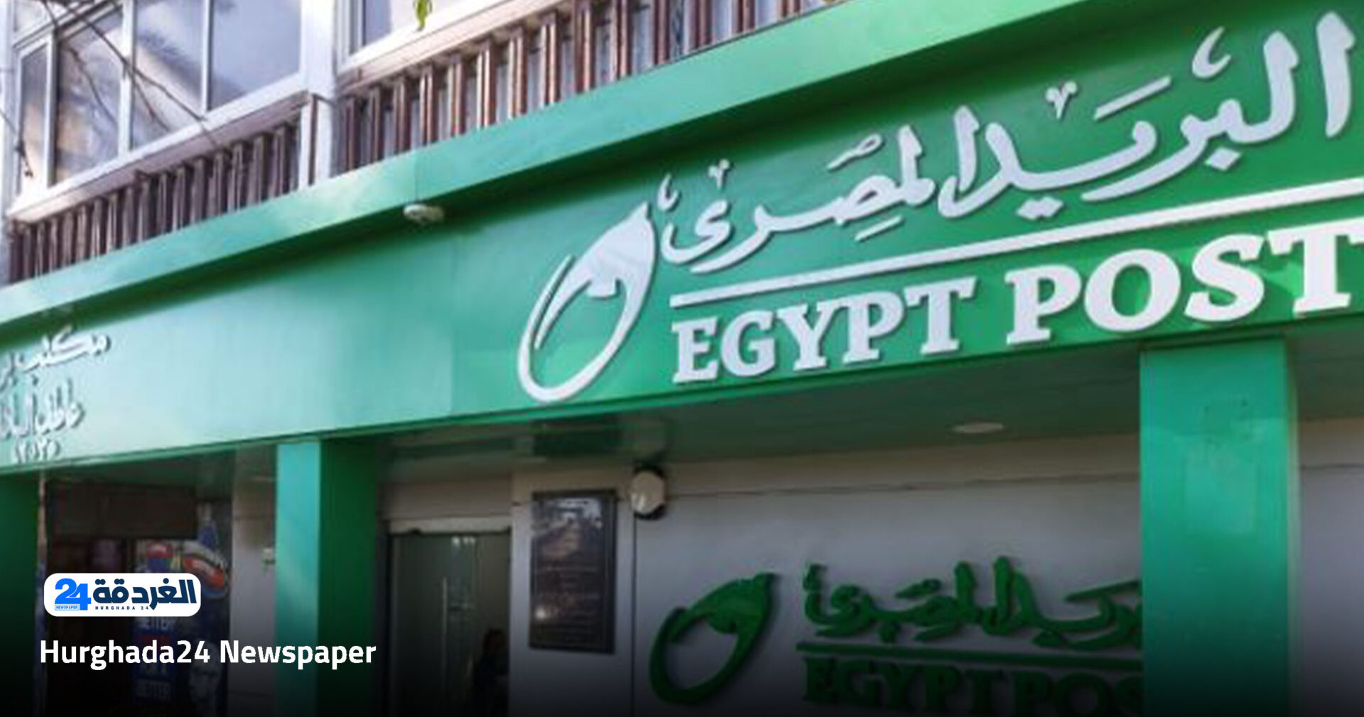 البريد المصري