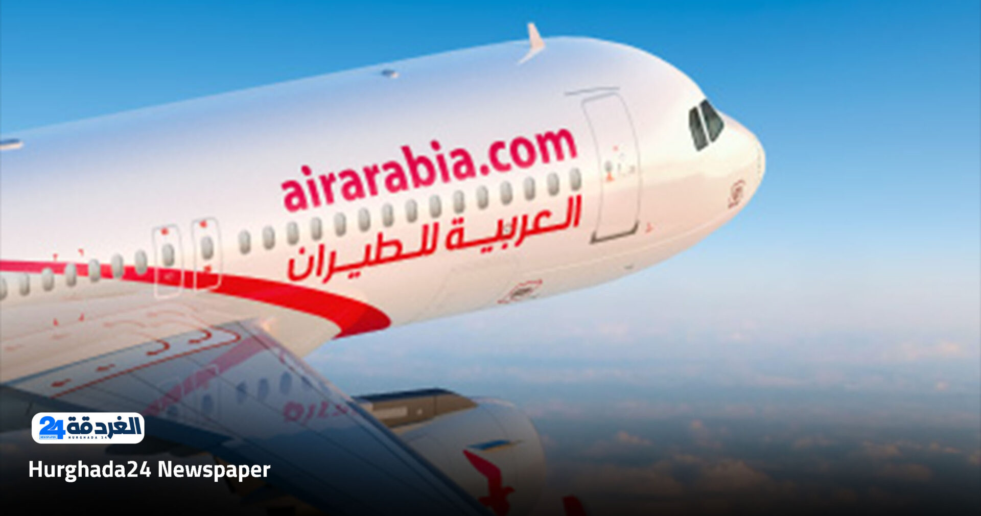 وظائف شركة طيران العربية