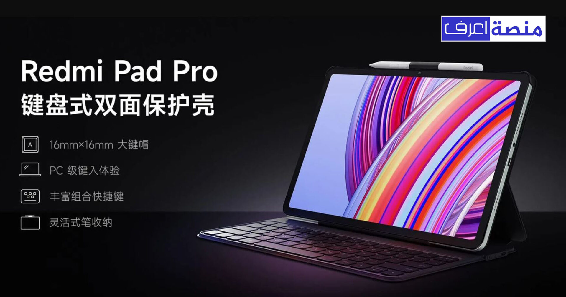 Redmi Pad Pro