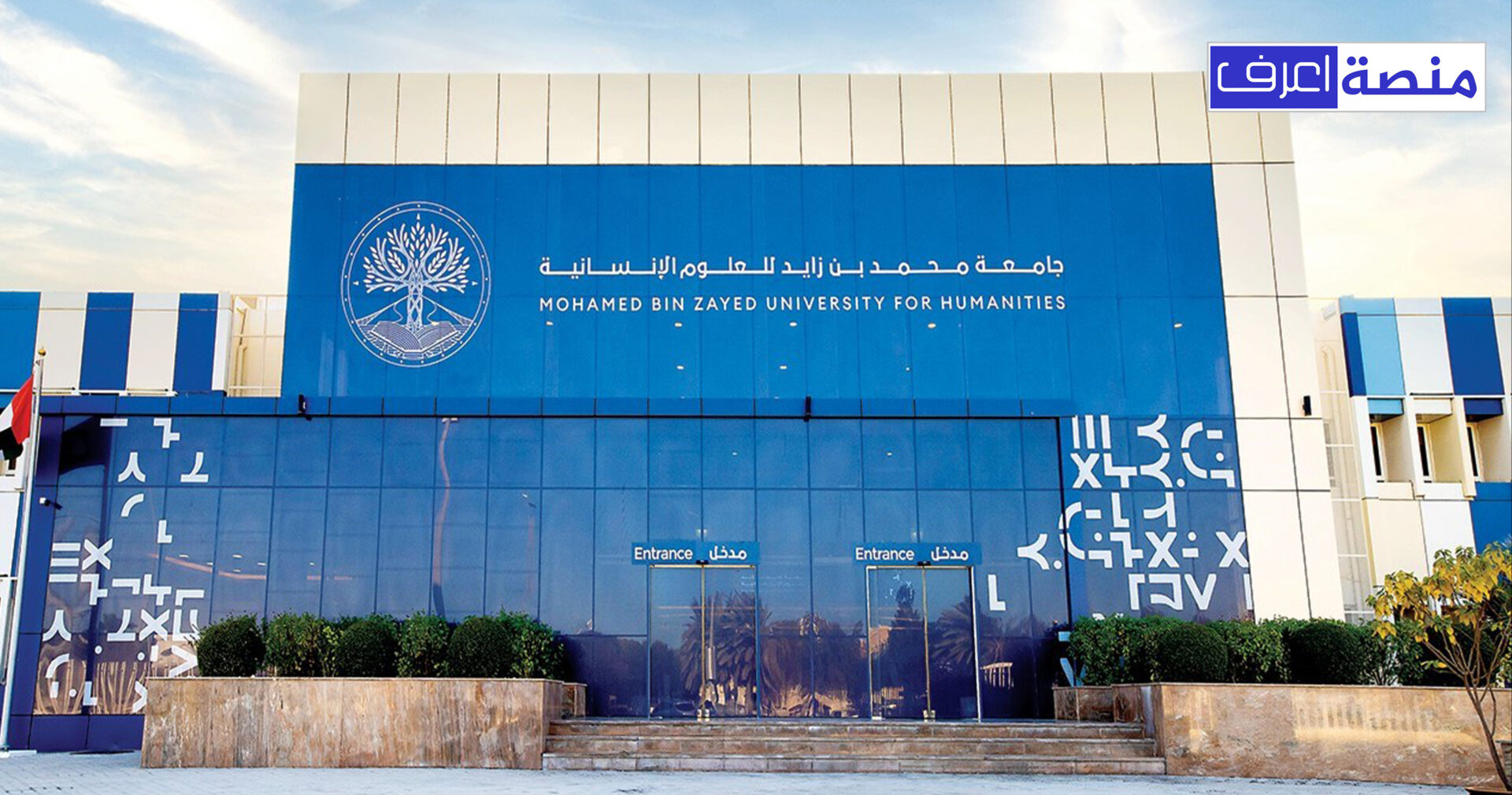 منحة محمد بن زايد
