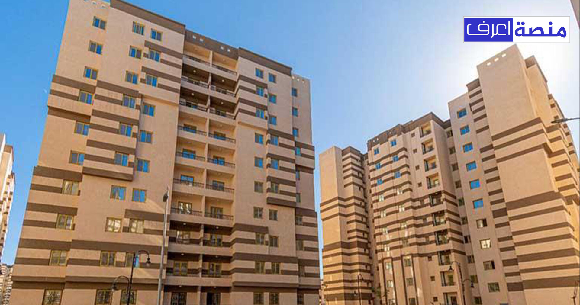 شقق الإسكان المتميز