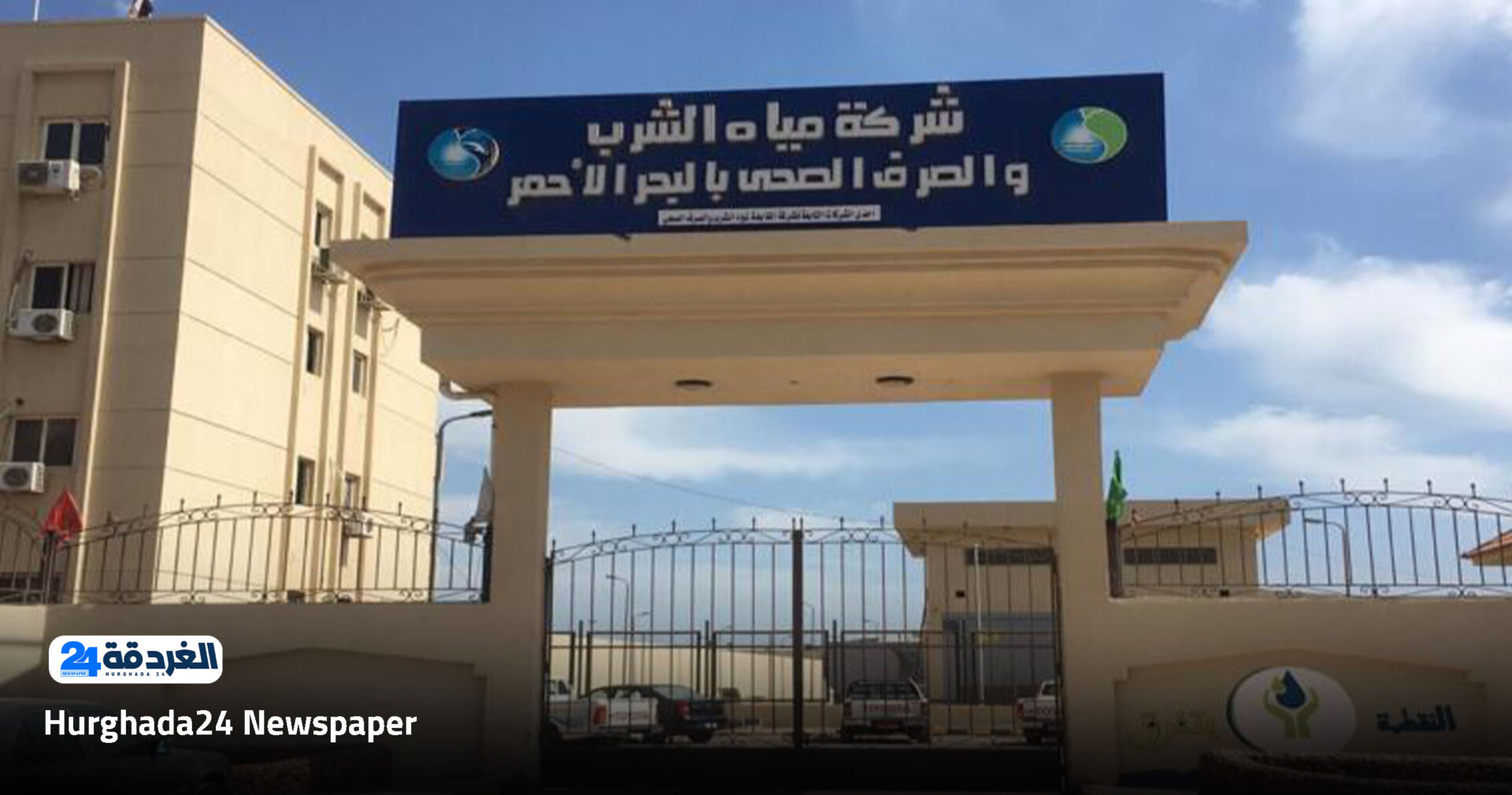 وظائف بشركة مياه الشرب