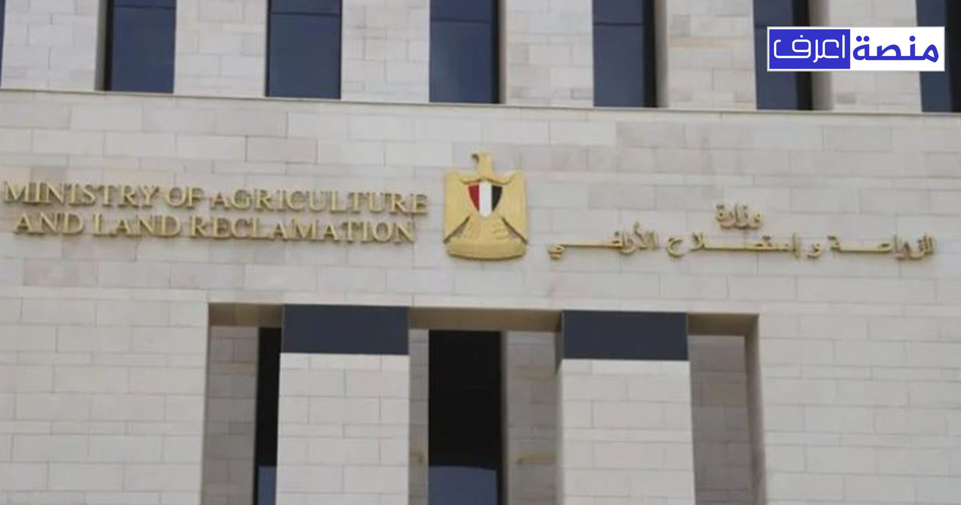 وظائف وزارة الزراعة