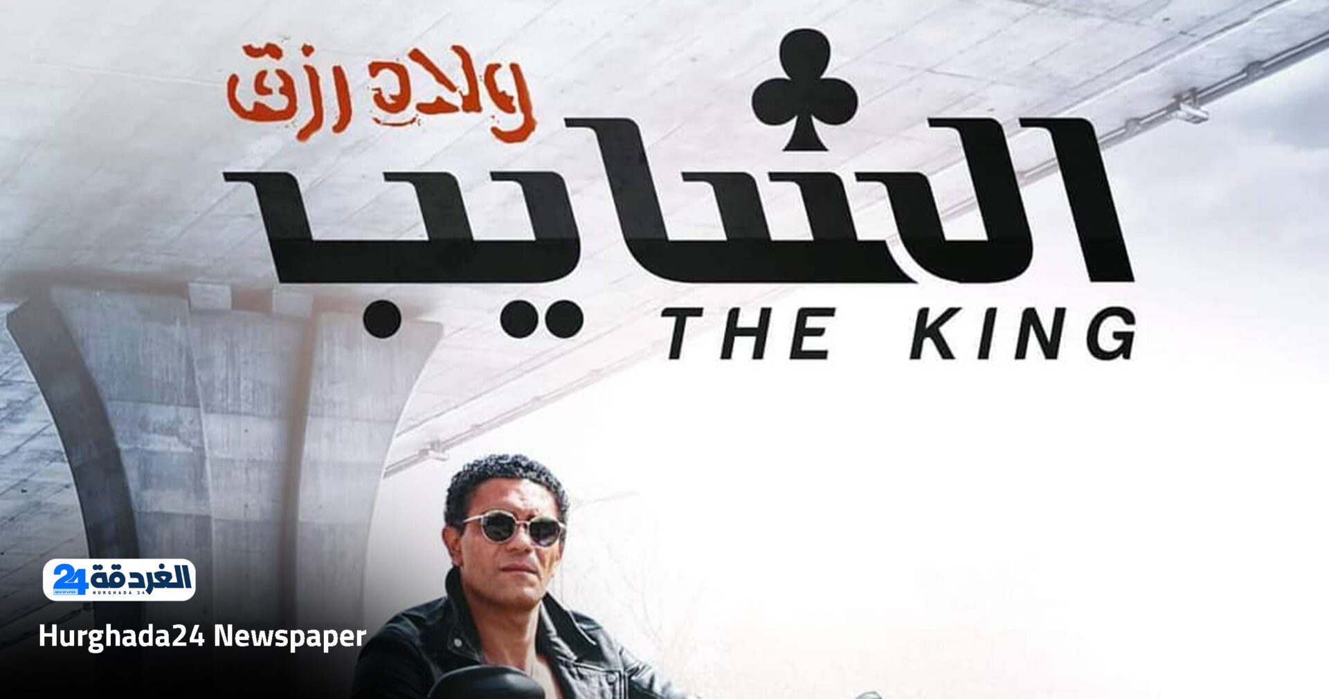 فيلم الشايب