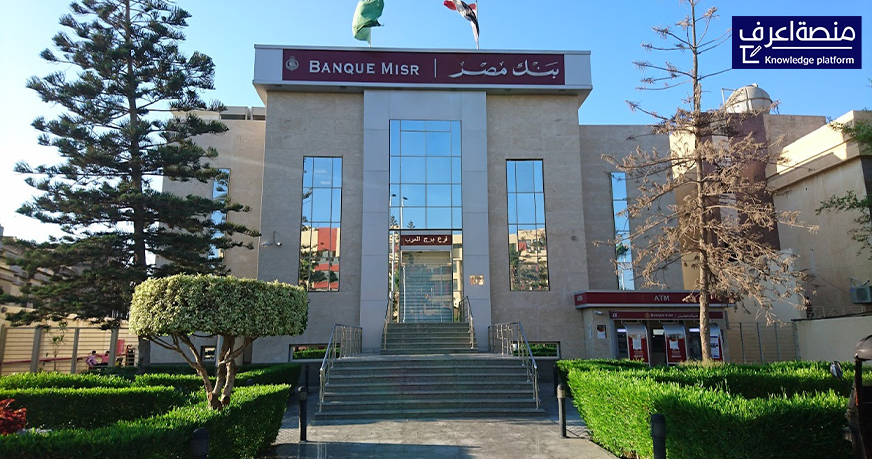 وظائف بنك مصر