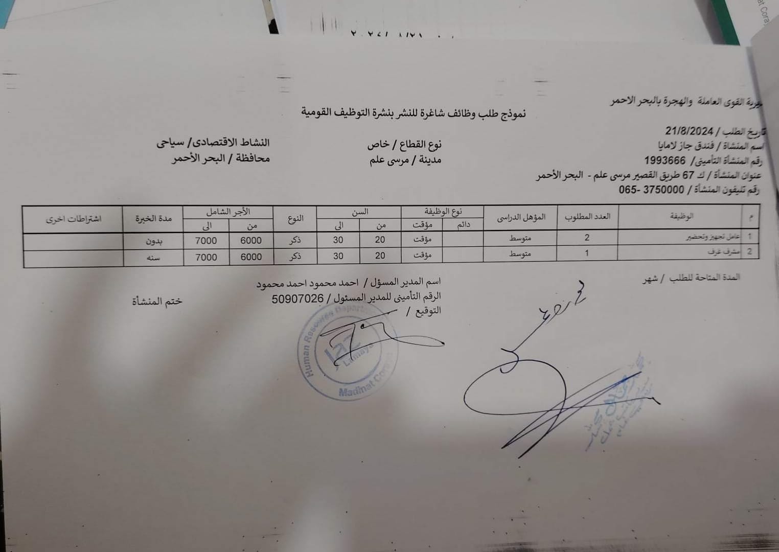 فرص عمل بفنادق البحر الأحمر