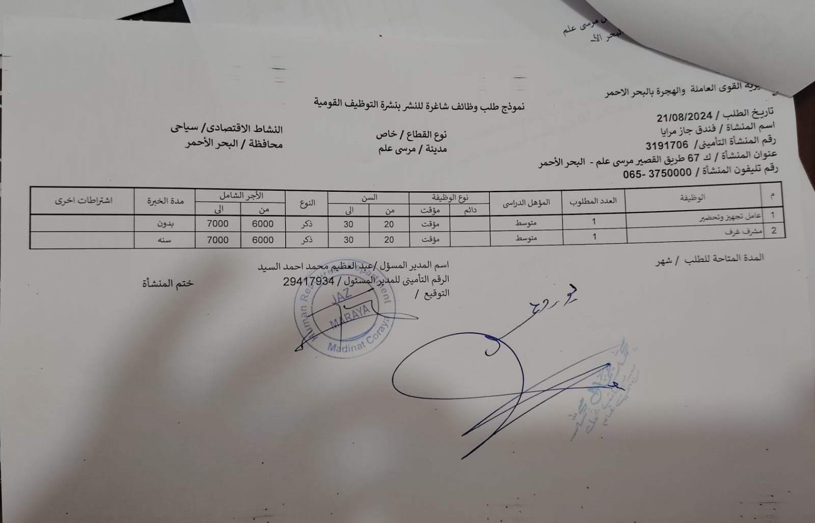 فرص عمل بفنادق البحر الأحمر
