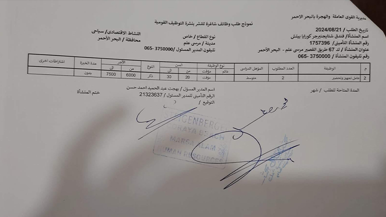 فرص عمل بفنادق البحر الأحمر