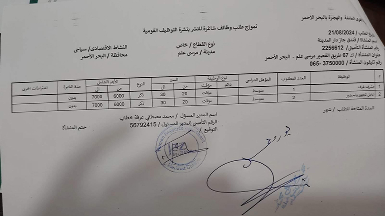 فرص عمل بفنادق البحر الأحمر
