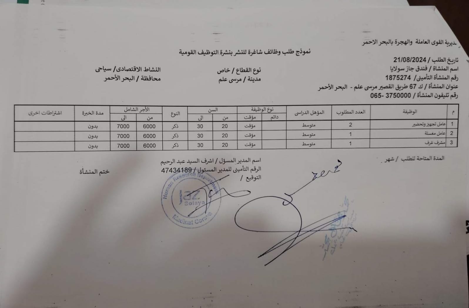 فرص عمل بفنادق البحر الأحمر