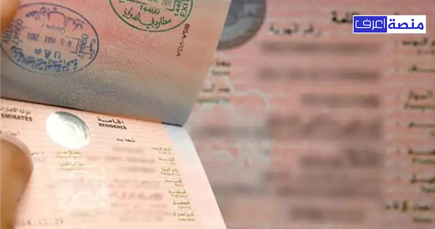 تأشيرة إقامة