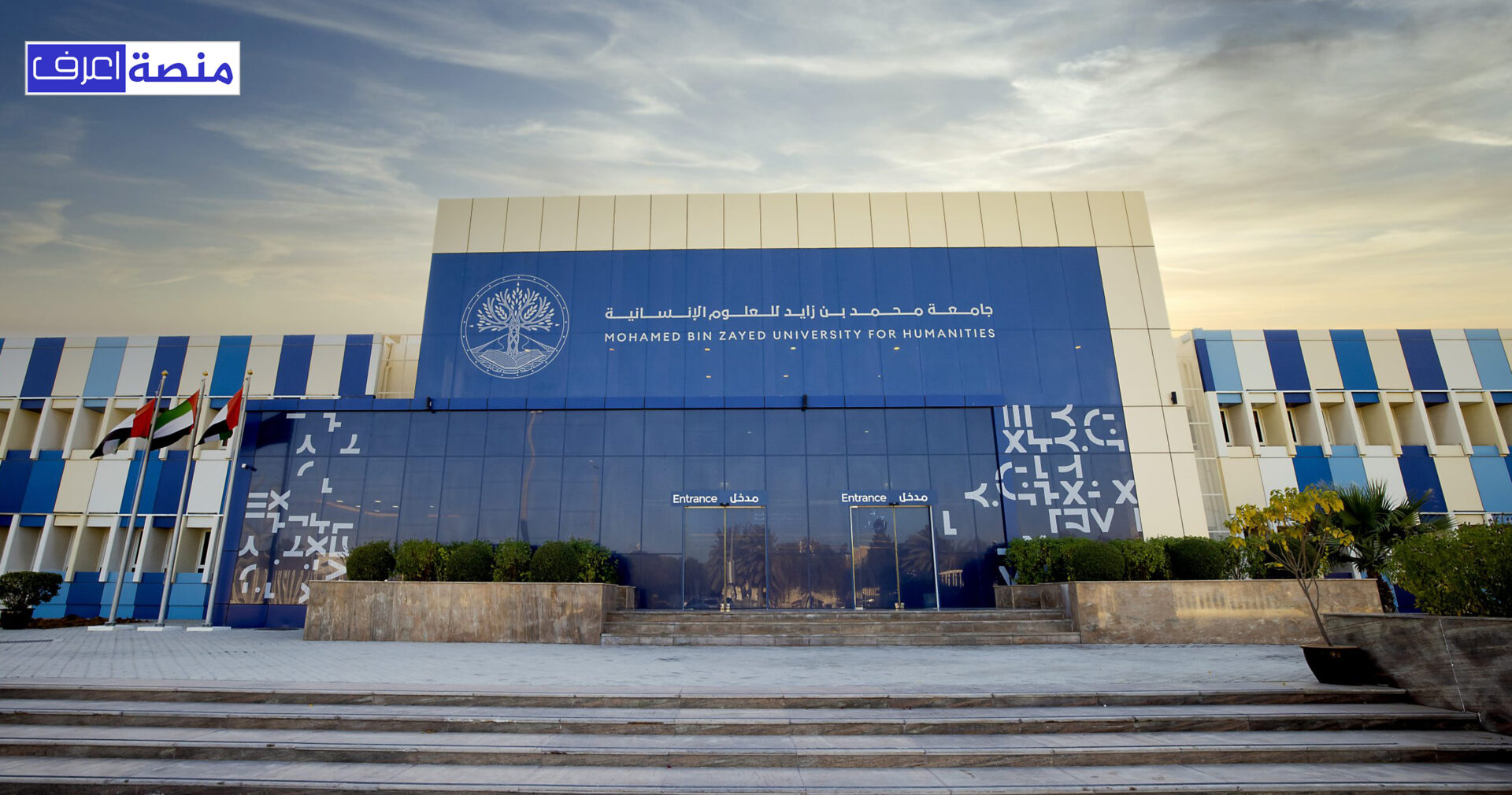 منحة جامعة محمد بن زايد