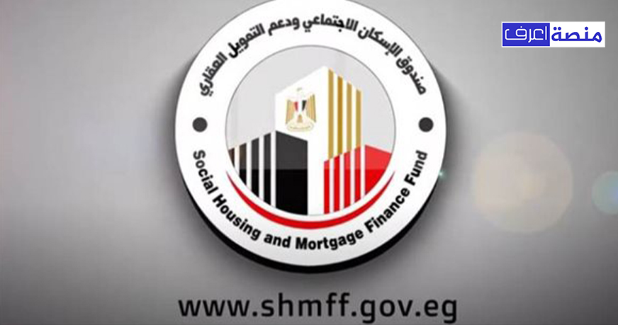 وظائف صندوق تمويل الإسكان