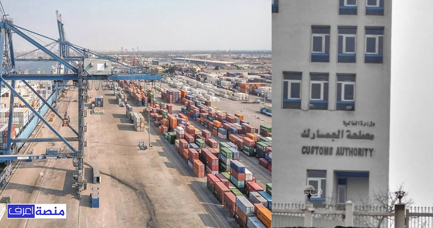 وظائف مصلحة الجمارك