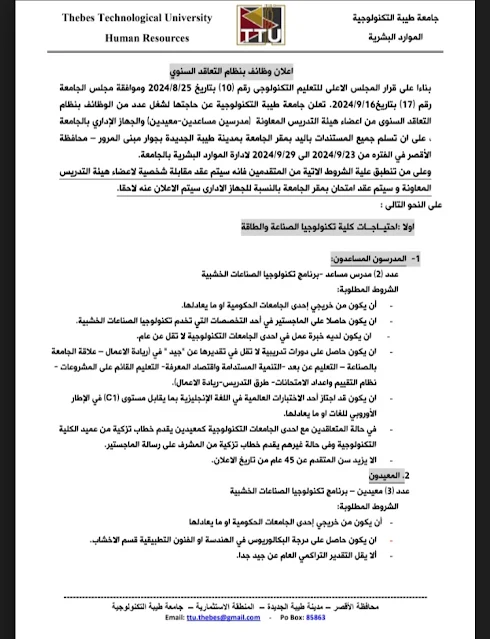 جامعة طيبة التكنولوجية