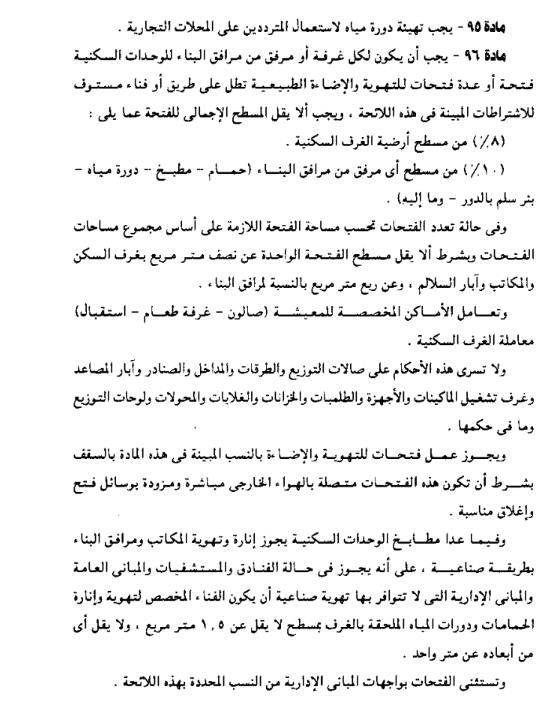 تراخيص البناء