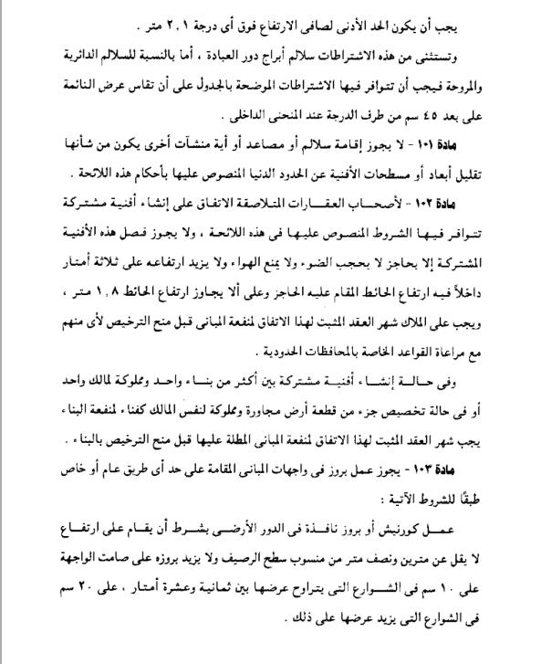 تراخيص البناء